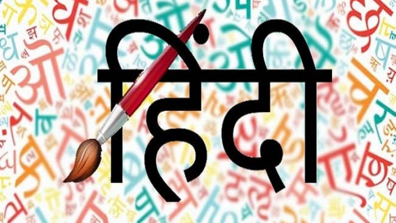 Photo of अंग्रेजी कितनी ही अच्छी हो किन्तु…