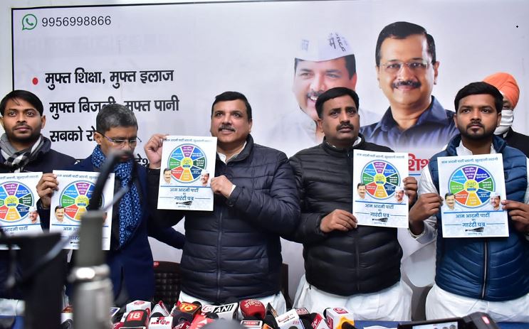 Photo of आप घोषणा पत्र