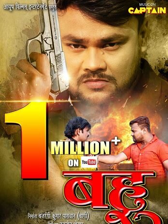 ‘बहू’ का यूट्यूब पर हुआ वायरल