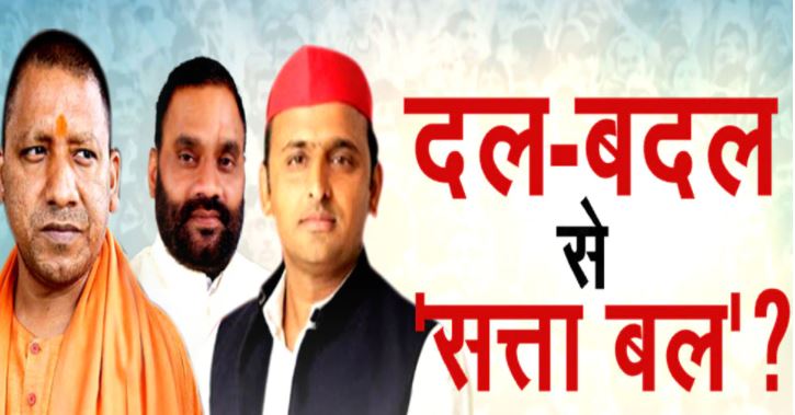Photo of दल बदलने पे थोड़े कउनो रोकटोक