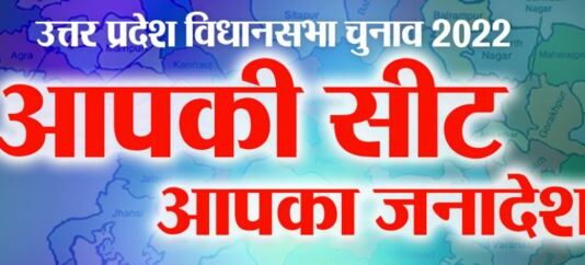 वाराणसी मण्डल में सपा भाजपा पर भारी….!