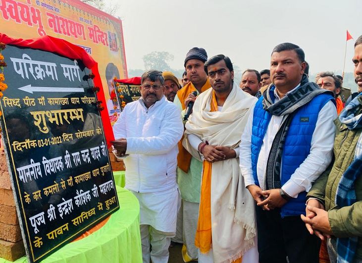 Photo of विधायक ने सिद्ध पीठ मां कामख्या धाम पर परिक्रमा मार्ग का किया लोकार्पण