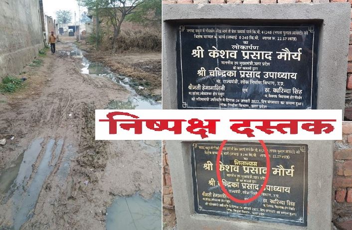 Photo of सड़क बनी नहीं लोकार्पण हो गया..!