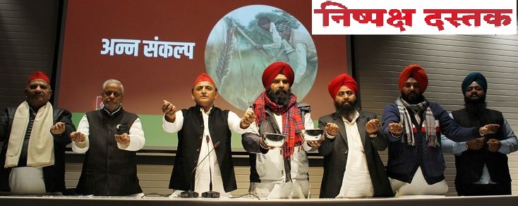 Photo of जानें क्या है सपा का अन्न संकल्प