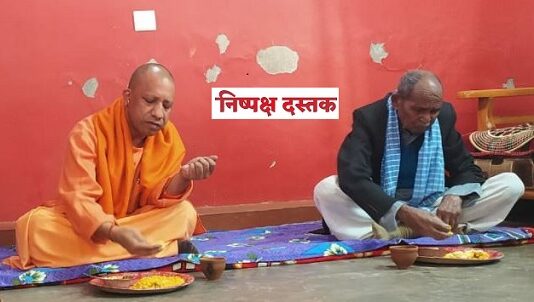 दलित परिवार के घर राजनीति की खिचड़ी में योगी