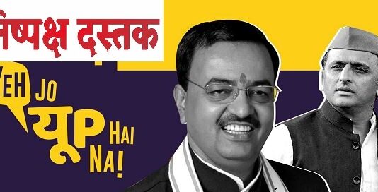 10 मार्च के बाद गुंडे सीधे हो जाएंगे-केशव प्रसाद मौर्य