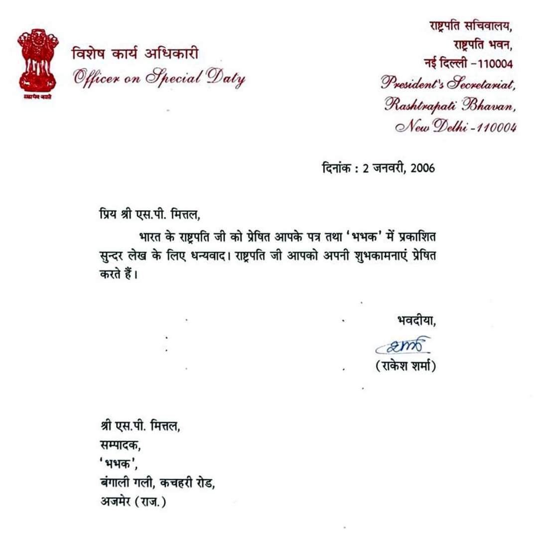 Photo of एसपी मित्तल केंद्रीय श्रम एवं रोजगार मंत्रालय की हिन्दी सलाहकार के सदस्य मनोनीत