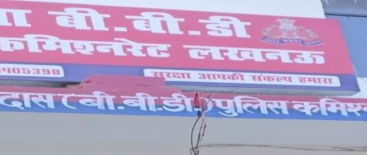 थाना बीबीडी पुलिस टीम द्वारा एक शातिर अभियुक्त गिरफ्तार