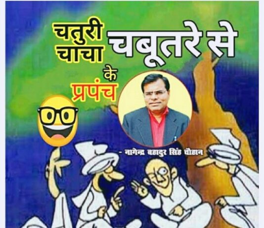 मन्दिर-महजिद अउ हिन्दू-मुस्लिम केरे विवाद म देस कब तलक उलझा रही…?