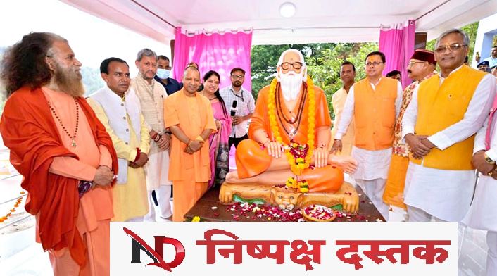 Photo of उत्तराखंड में ब्रह्मलीन महंत अवेद्यनाथ जी महाराज की प्रतिमा का योगी ने किया अनावरण