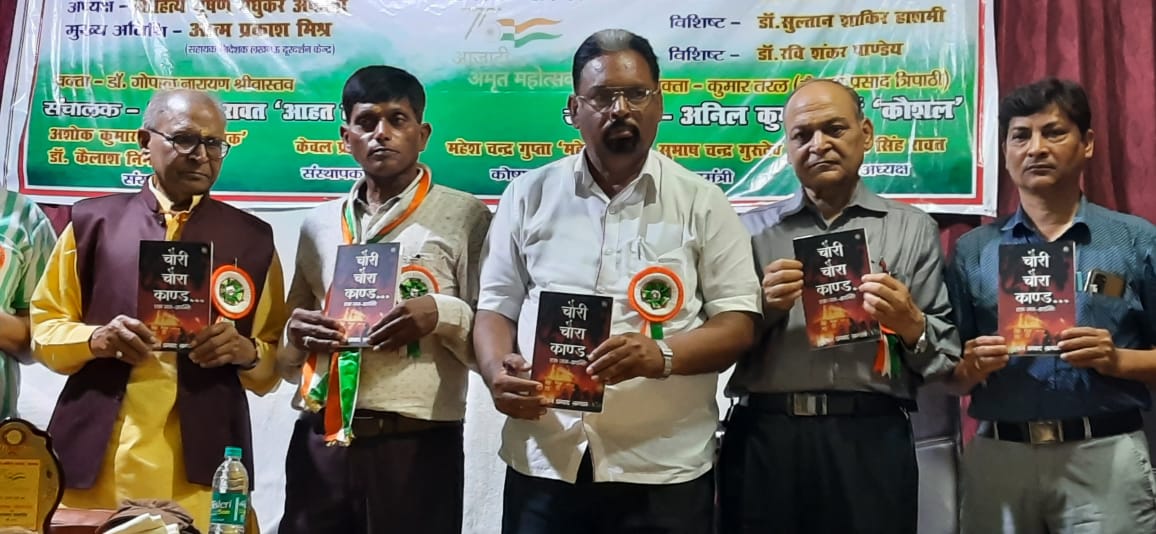 Photo of चौरी चौरा काण्ड.. एक जन क्रांति