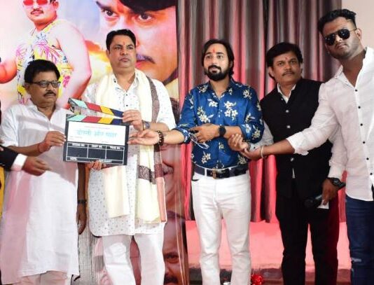 25 जुलाई से होगी भोजपुरी फिल्म ‘दोस्ती और प्यार’ की शूटिंग