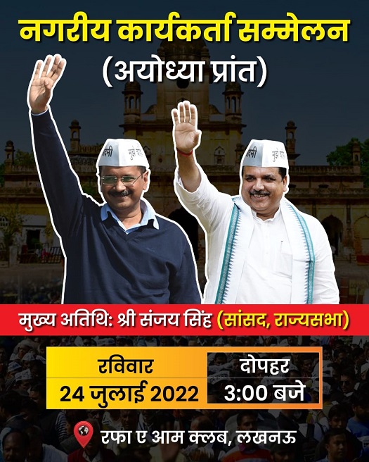 Photo of 24 जुलाई से आप का निकाय चुनावी अभियान-सभाजीत सिंह
