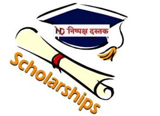 स्कालरशिप के लिए पोर्टल पर करें आवेदन