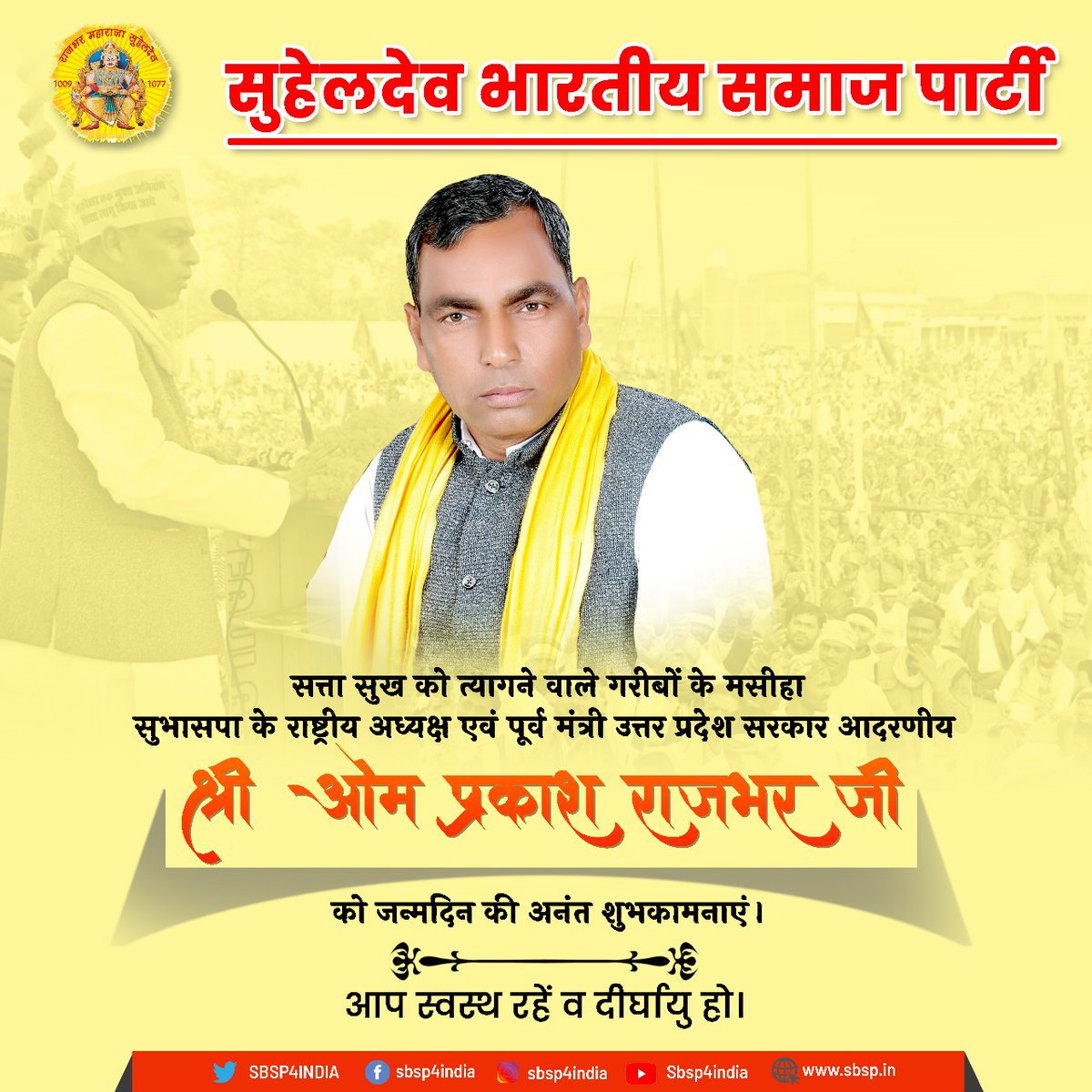 Photo of सपा के कई नेता सुभासपा में हुए शामिल
