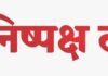 एक नजर में प्रमुख व संक्षिप्त समाचार… एक नजर में प्रमुख व संक्षिप्त समाचार...