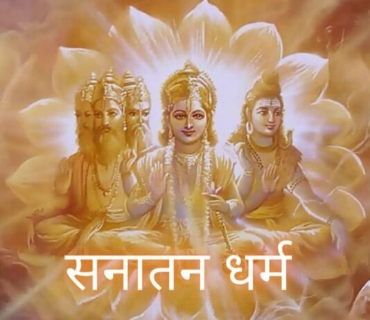 जानें क्या है सनातन धर्म जानें क्या है सनातन धर्म