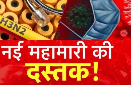 H3N2 वायरस पैर पसार रहा H3N2 वायरस पैर पसार रहा