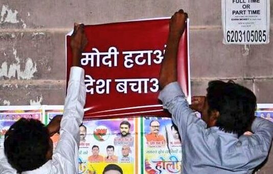 आप मोदी हटाओ देश बचाओ आप मोदी हटाओ देश बचाओ
