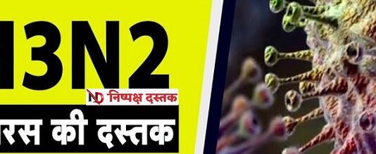 दिमागी बुखार&एच3एन2 वायरस पर चलेगा अभियान दिमागी बुखार&एच3एन2 वायरस पर चलेगा अभियान