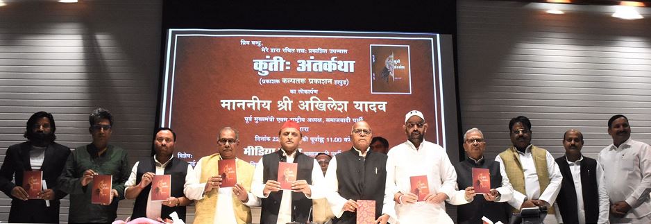 कुंती की अंतर्कथा का विमोचन