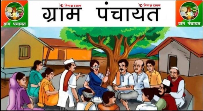 आजादी-के-अमृत-महोत्सव-में-पंचायतें-ज्यों-के-त्यों