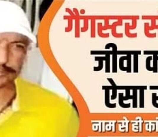 जीवा का आतंक जेल अफसर रहे दहशत में