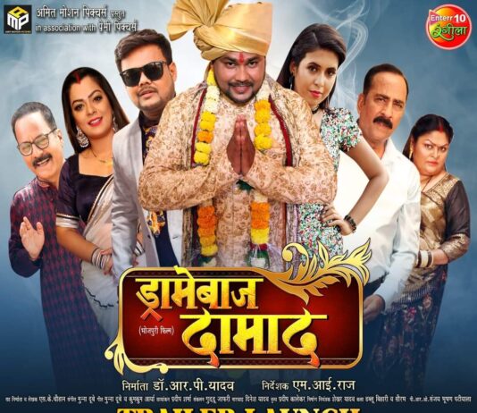 ड्रामेबाज दामाद बनकर छा गए दीपक दिलदार