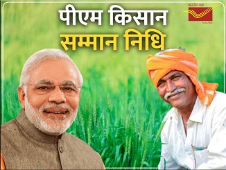 pmkishan किसानों को बैंक या एटीएम जाने की जरुरत नहीं