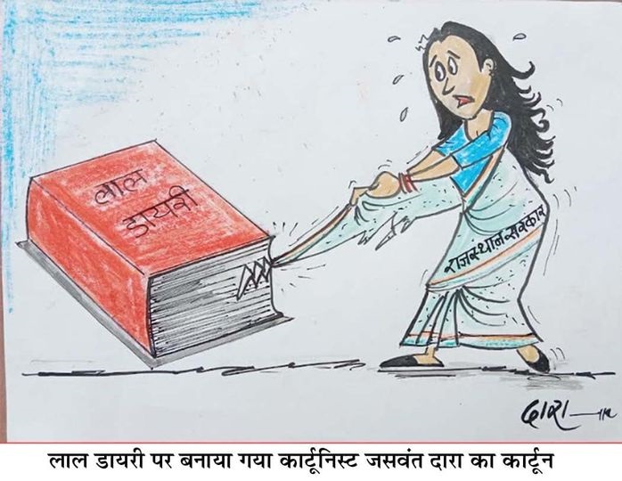 Photo of लाल डायरी मामले में आखिर चुप क्यों हैं..?