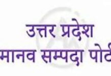 सुविधा के साथ जवाबदेही भी तय करेगा मानव संपदा पोर्टल-योगी सुविधा के साथ जवाबदेही भी तय करेगा मानव संपदा पोर्टल-योगी