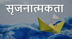 "असफलता-रचनात्मक आयाम का द्वार" "असफलता-रचनात्मक आयाम का द्वार"