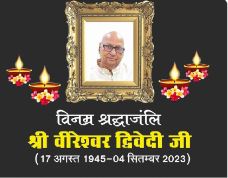 राष्ट्रधर्म पत्रिका के पूर्व सम्पादक वीरेश्वर द्विवेदी का निधन