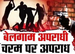 बेलगाम अपराधी घटनाओं को लगातार दे रहे अंजाम-कामरेड कन्हैया बेलगाम अपराधी घटनाओं को लगातार दे रहे अंजाम-कामरेड कन्हैया