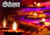 दीपोत्सव में विश्व रिकॉर्ड बनाने को तैयार सरकार दीपोत्सव में विश्व रिकॉर्ड बनाने को तैयार सरकार
