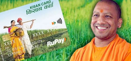 KCC 2023-24 में 61.70 लाख किसान क्रेडिट कार्ड बनाये जाएंगे