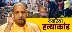 देवरिया-उपजिलाधिकारी और क्षेत्राधिकारी निलंबित देवरिया-उपजिलाधिकारी और क्षेत्राधिकारी निलंबित