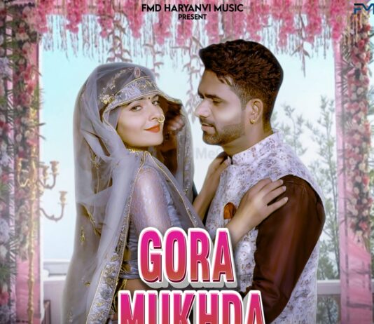 गोरा मुखड़ा रिलीज़ होते ही व्ययरल..!