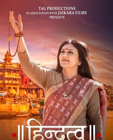 हिन्दुत्व का अलख जगाने जल्द आ रही हैं सीता हिन्दुत्व का अलख जगाने जल्द आ रही हैं सीता