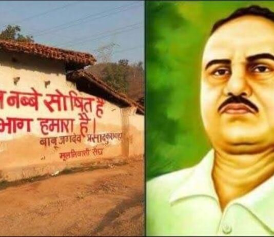 100 में 90 शोषित हैं 90 भाग हमारा है-जगदेव प्रसाद