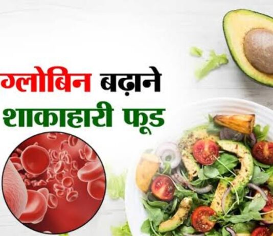 जानें हीमोग्लोबिन कैसे बढ़ायें…..