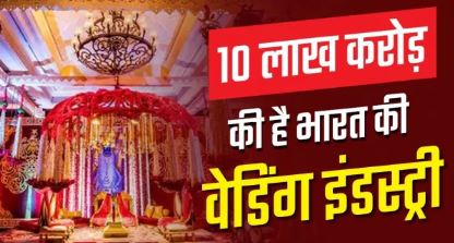 शिक्षा से अधिक शादी पर खर्च शिक्षा से अधिक शादी पर खर्च