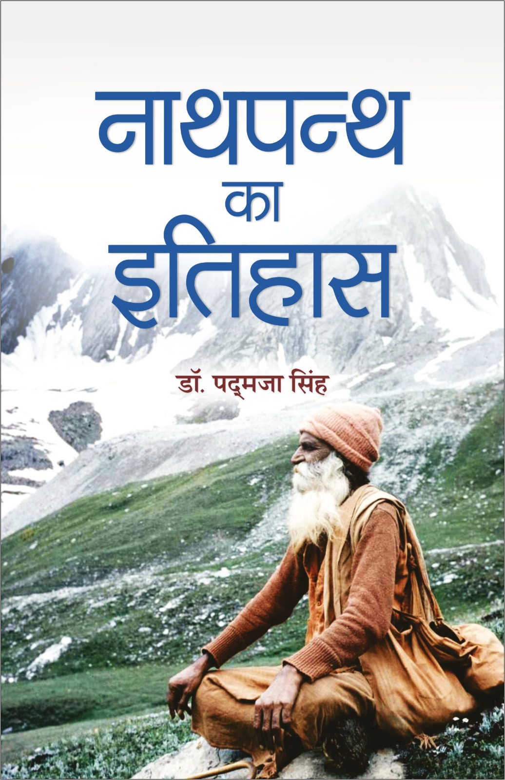 Photo of नाथपंथ का इतिहास