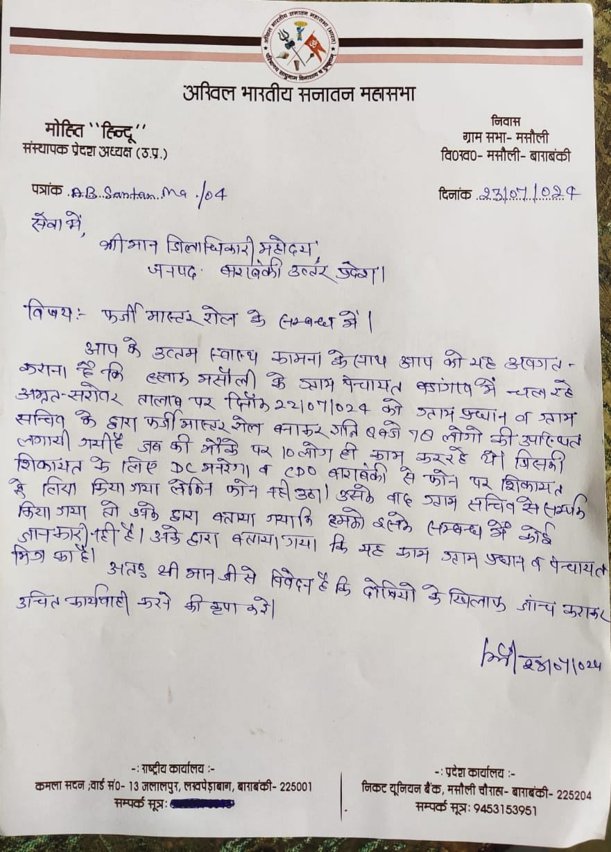 Photo of अमृत सरोवर योजना में भ्रष्टाचार