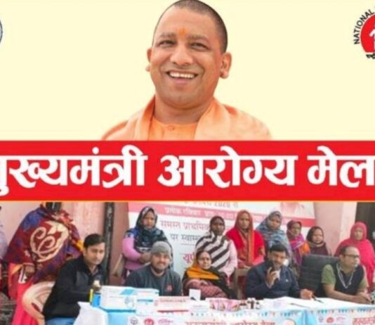 स्वस्थ उत्तर प्रदेश के लिए आयोजित होंगे आरोग्य मेले