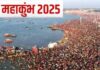 नवजागरण का वाहक बने महाकुंभ आध्यात्मिक पर्यटन क्षेत्र में नया अध्याय लिखेगा उत्तर प्रदेश