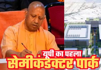 सेमीकंडक्टर पार्क विकसित करेगी सरकार