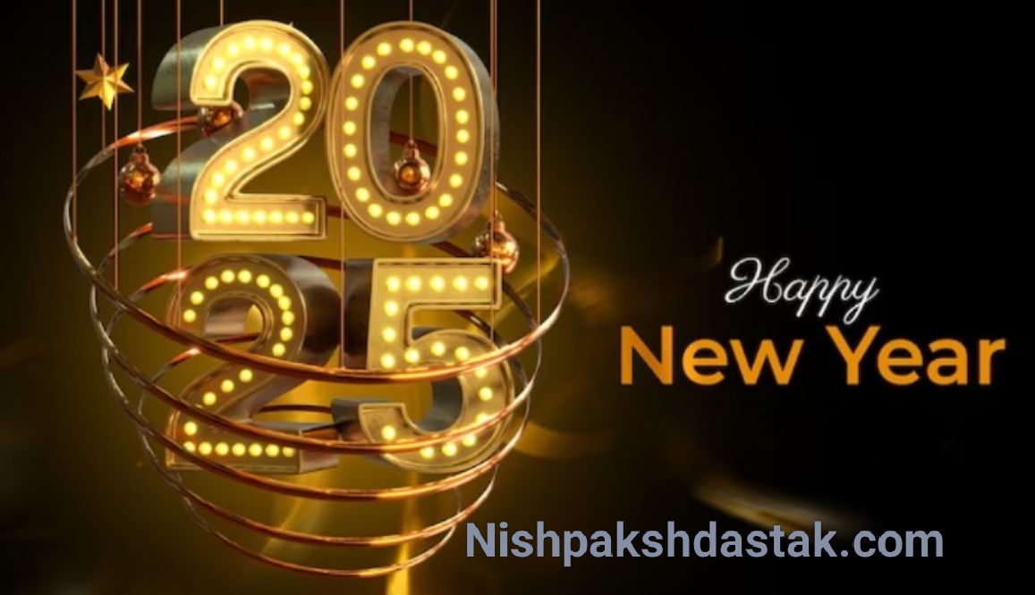 Photo of 2024 अतीत का जश्न और 2025 भविष्य