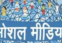 सोशल मीडिया की सच्चाई और हमारी जिम्मेदारी सोशल मीडिया की सच्चाई और हमारी जिम्मेदारी