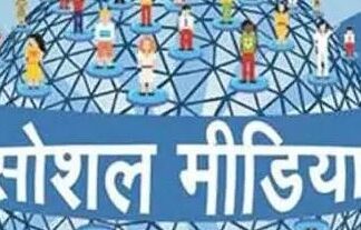 सोशल मीडिया की सच्चाई और हमारी जिम्मेदारी सोशल मीडिया की सच्चाई और हमारी जिम्मेदारी